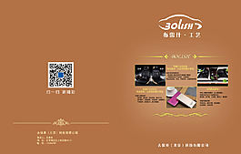 汽车用品画册封面
