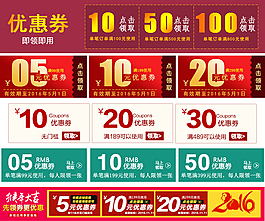 优惠卷