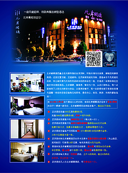酒店海报