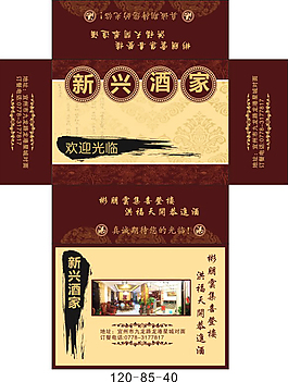 新兴酒家抽纸盒矢量素材