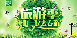 我们一起去春游