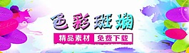 精品素材免费下载banner