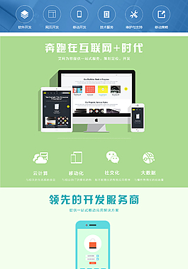 互联网移动应用定制开发详情页设计