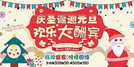圣诞元旦