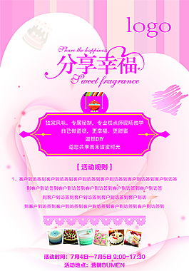 分享幸福
