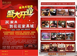 家具宣传海报