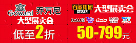展卖会