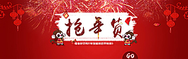 抢年货
