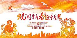 猴闹新春