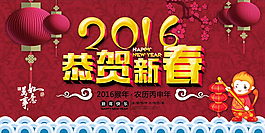 2016 恭贺新春