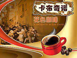 卡布奇诺咖啡包装PSD,