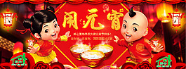 元宵节 闹元宵
