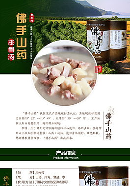 佛手山药详情页