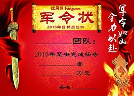 军令状证书下载