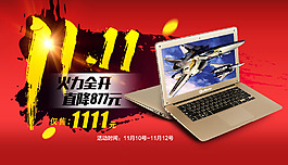 11.11火力全开