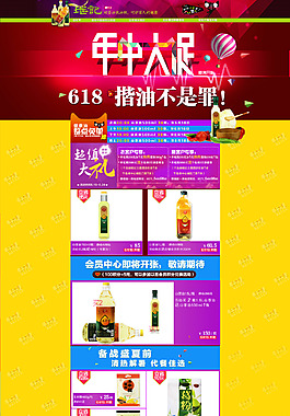 年中大促首页