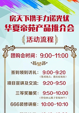 会议活动流程展架