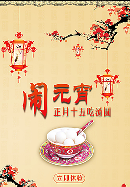 元宵节引导页