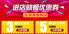 淘宝优惠券  促销优惠券  促销海报