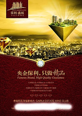 房地产宣传单