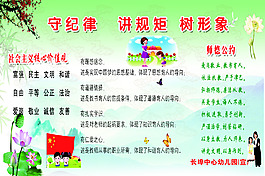 守纪律 讲规矩 树形象