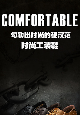 工装鞋