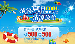 夏日活动图片