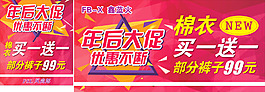年后大促