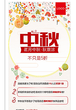 中秋优惠图片