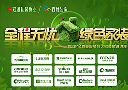 装修海报,家装海报,广告