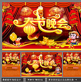 春节晚会图片
