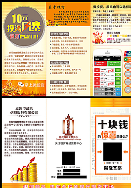微信投资三折页图片