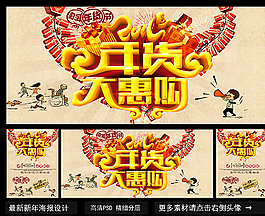 年货图片