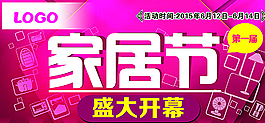淘宝家居节盛大开幕图片