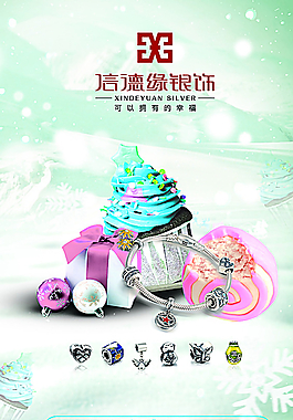银饰品海报图片