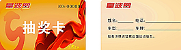 活动抽奖用卡图片