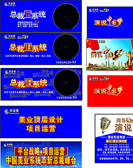演说背景图片