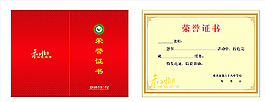 荣誉证书图片