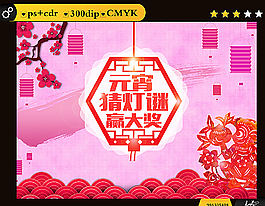 元宵节 闹元宵 元宵佳节图片