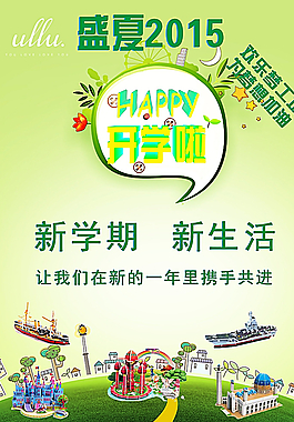 开学季图片