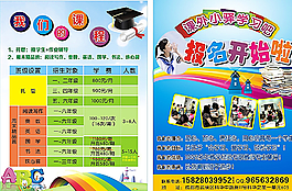 开学季 开学dm单图片