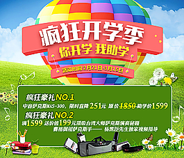 疯狂开学季图片