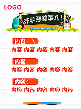 开学 百货海报 海报 书包图片