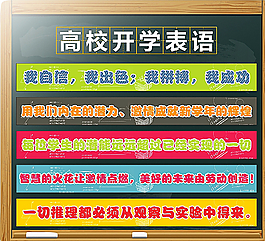 开学标语图片