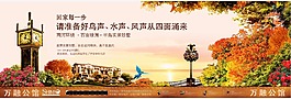 房地产开发商海报