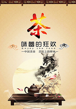 味蕾的狂欢茶