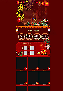 淘宝年货节二级页面图片