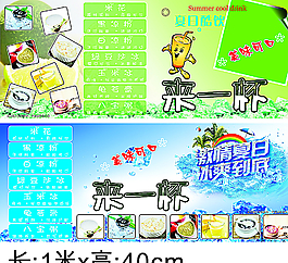 冰饮海报图片