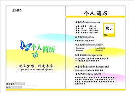 个人简历图片