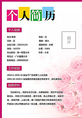 个人简历图片